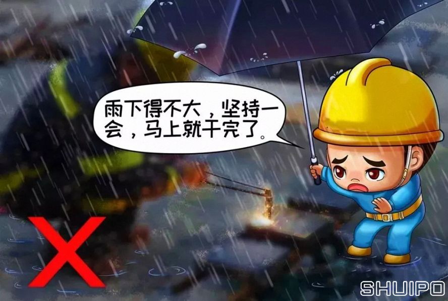 雨天、露天作業(yè)無可靠安全措施，不焊割