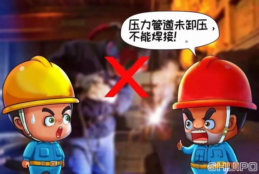 設(shè)備內(nèi)無斷電，設(shè)備未卸壓，不焊割