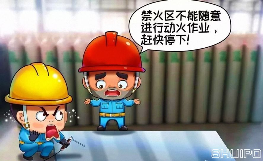 禁火區(qū)內(nèi)未采取安全措施、未辦理動火手續(xù)，不焊割